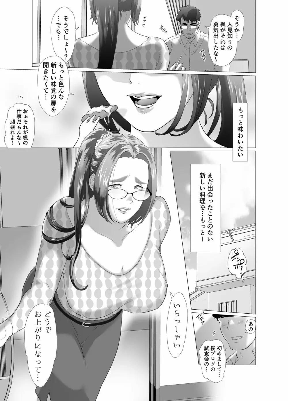 巨乳人妻料理ブロガーが旦那の部下に食べられちゃうお話 - page41