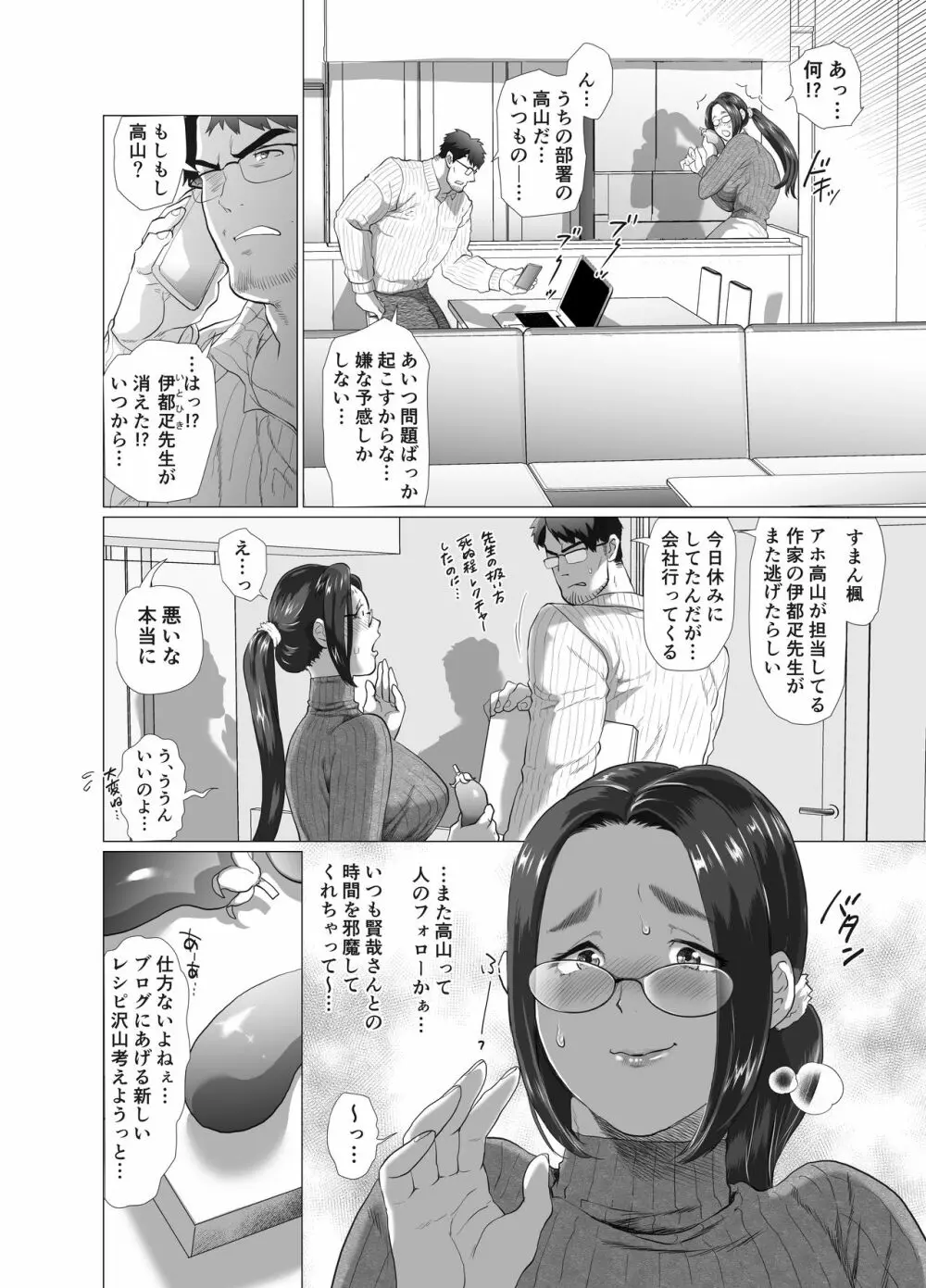 巨乳人妻料理ブロガーが旦那の部下に食べられちゃうお話 - page6