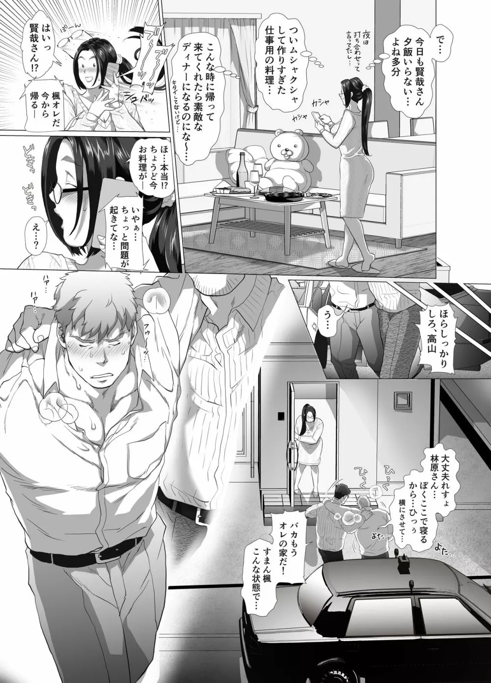 巨乳人妻料理ブロガーが旦那の部下に食べられちゃうお話 - page9