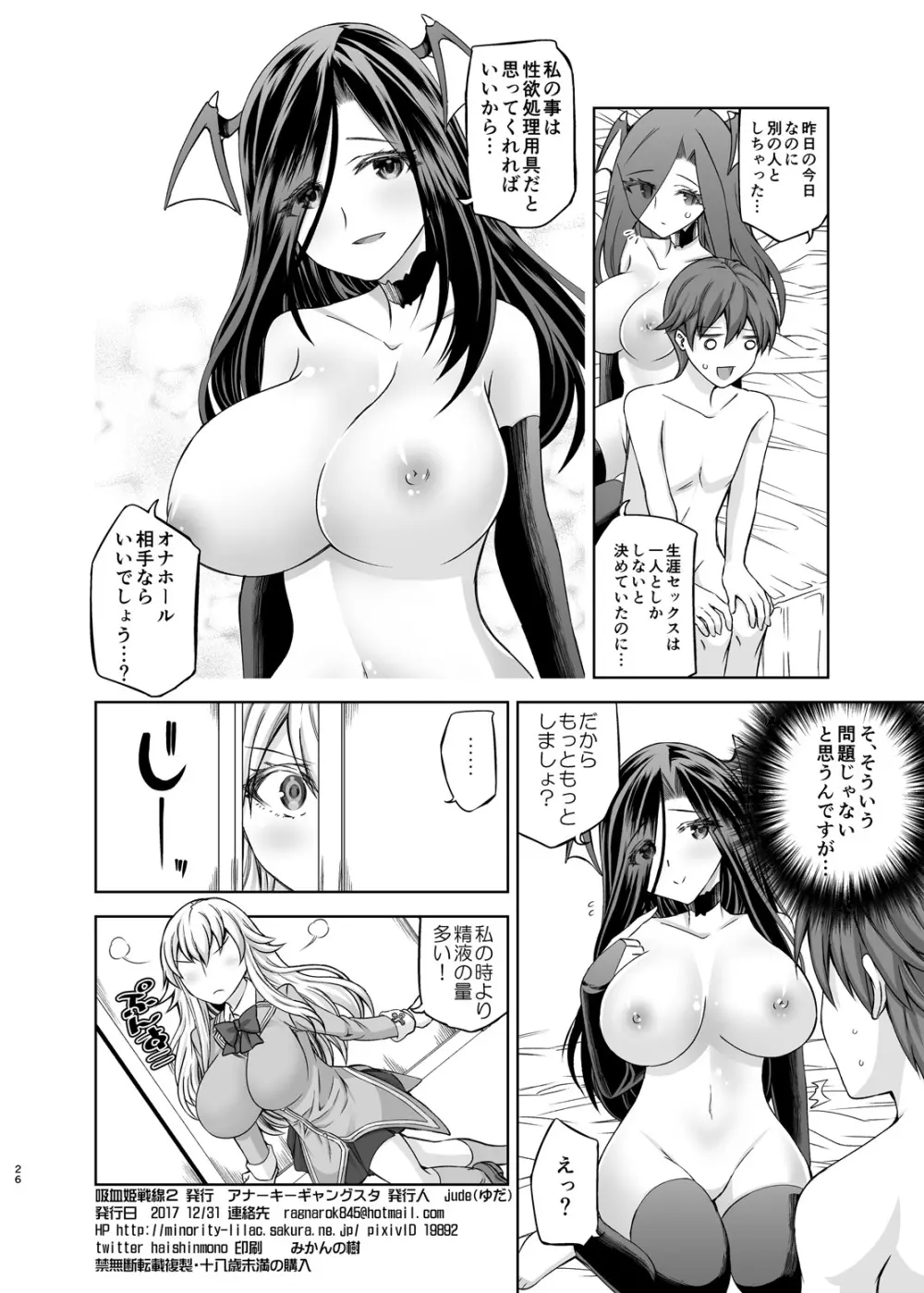 吸血姫戦線2 - page25