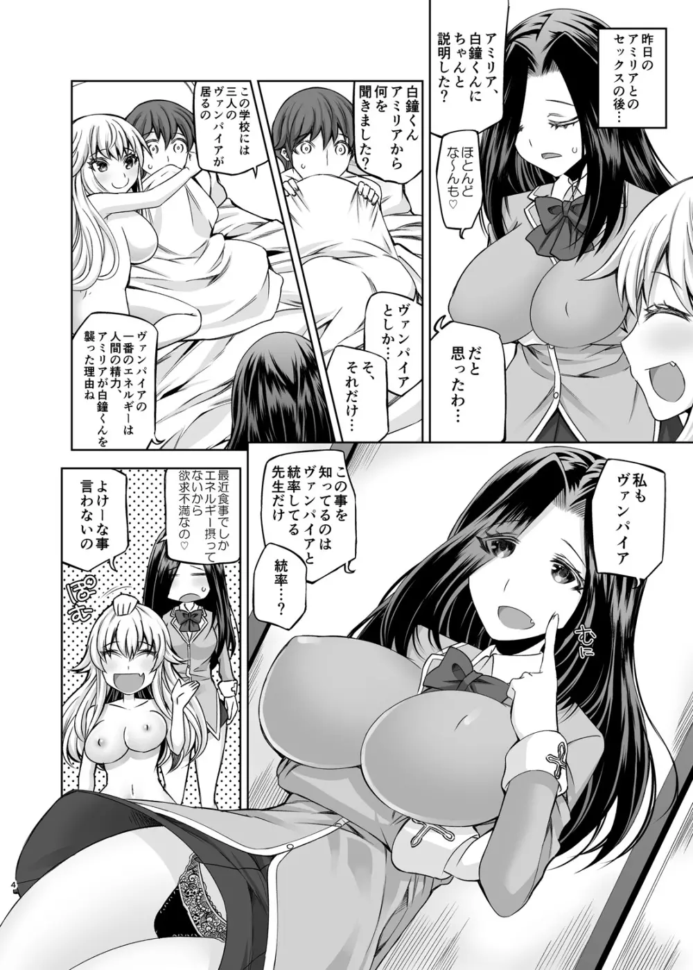 吸血姫戦線2 - page3