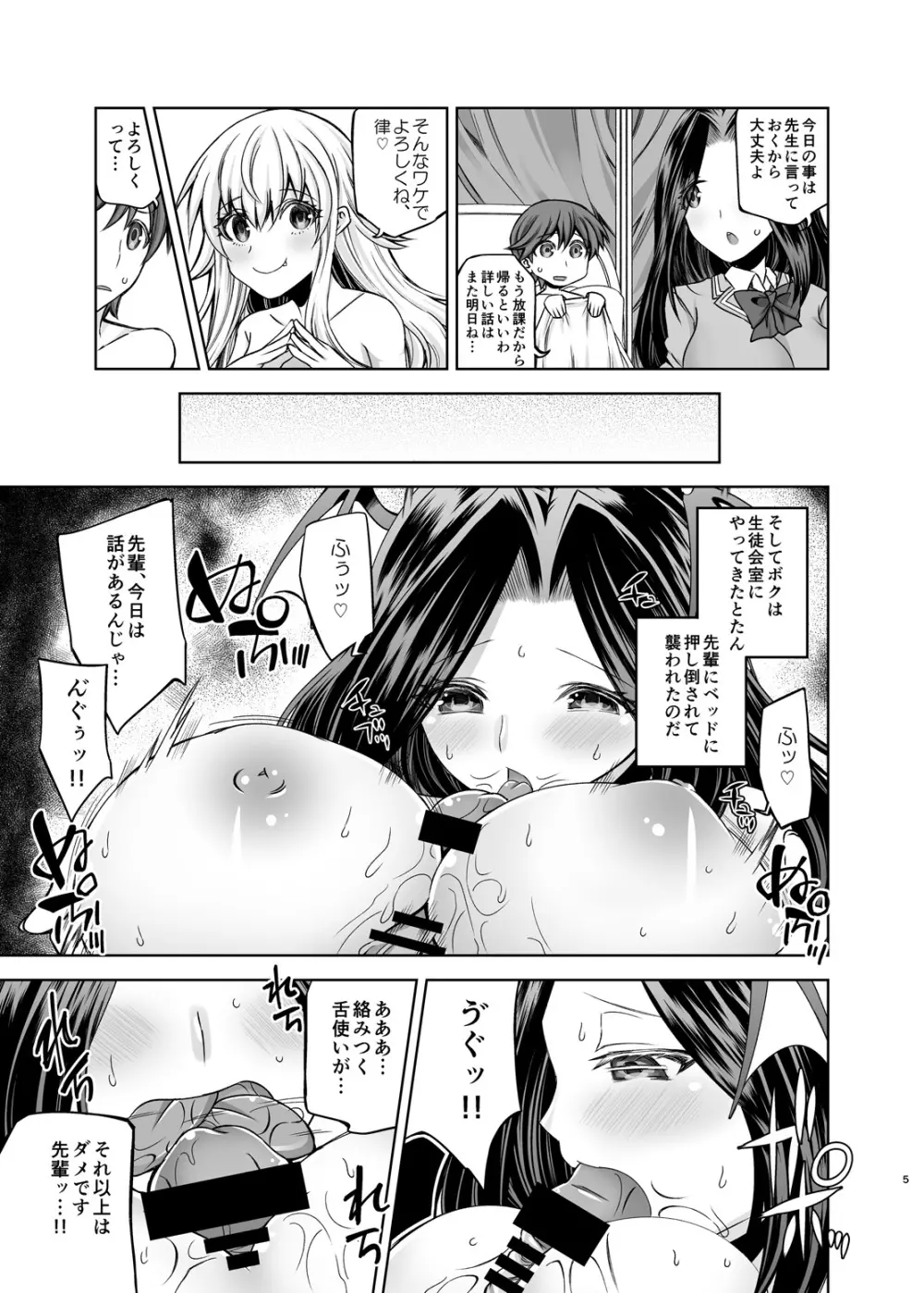 吸血姫戦線2 - page4