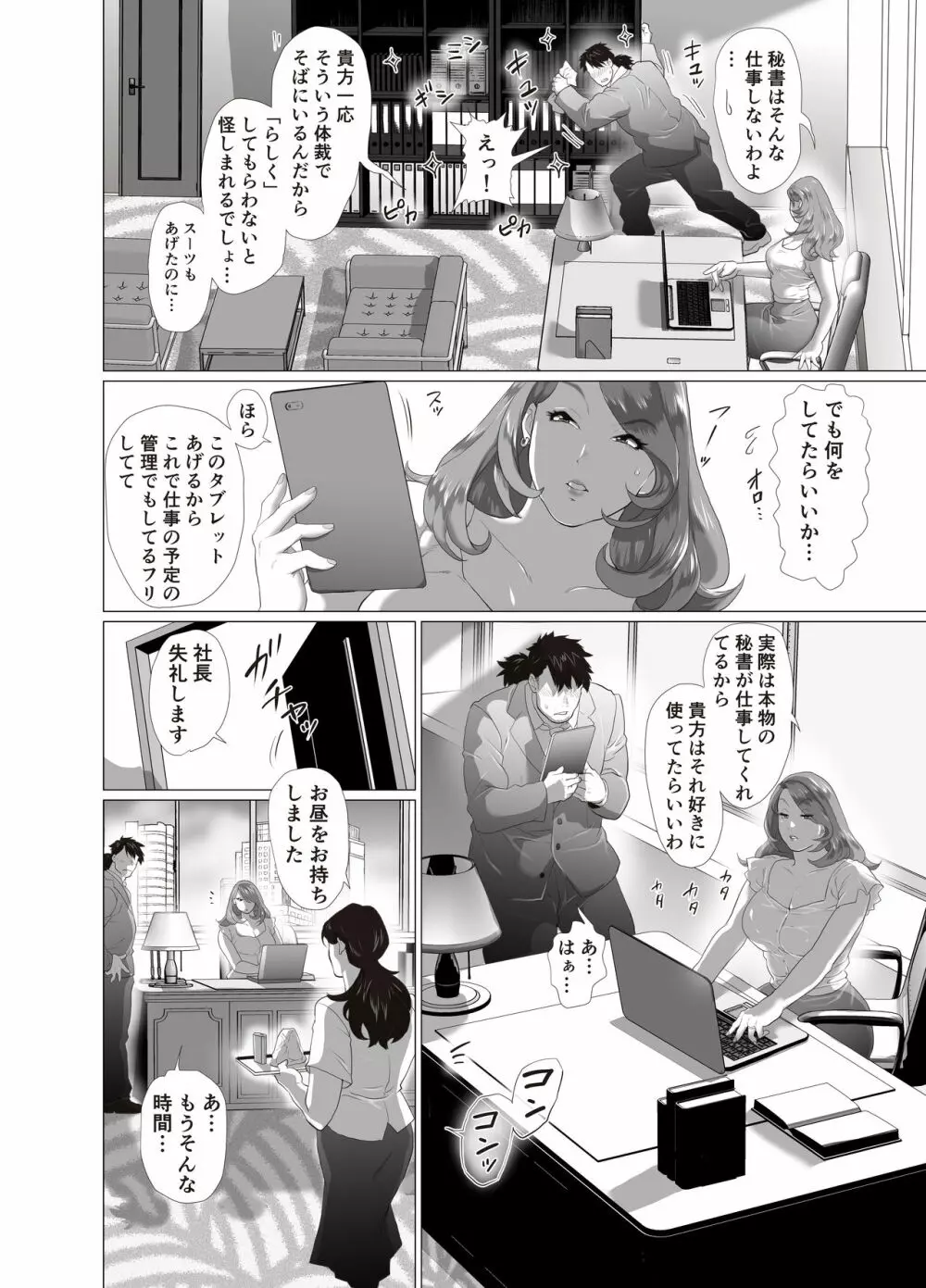 人妻女社長に連日中出しを命じられる理由～デキるまで射精しなさい～ - page14