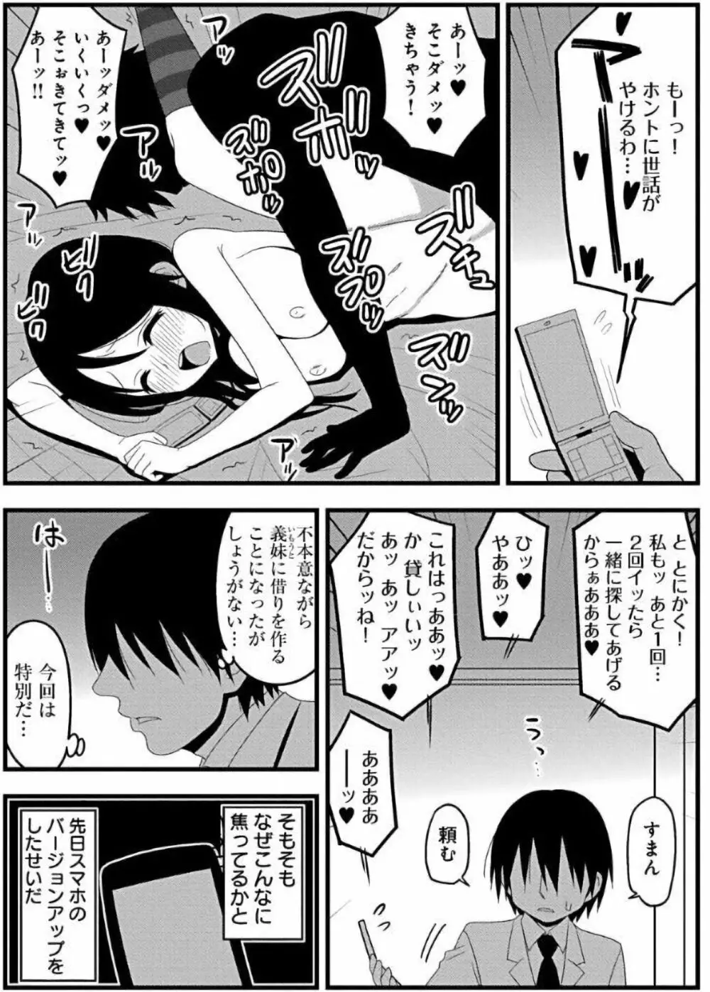 ズボズボエロアプリ１７～極小の女の子と特大のアレ～ - page10