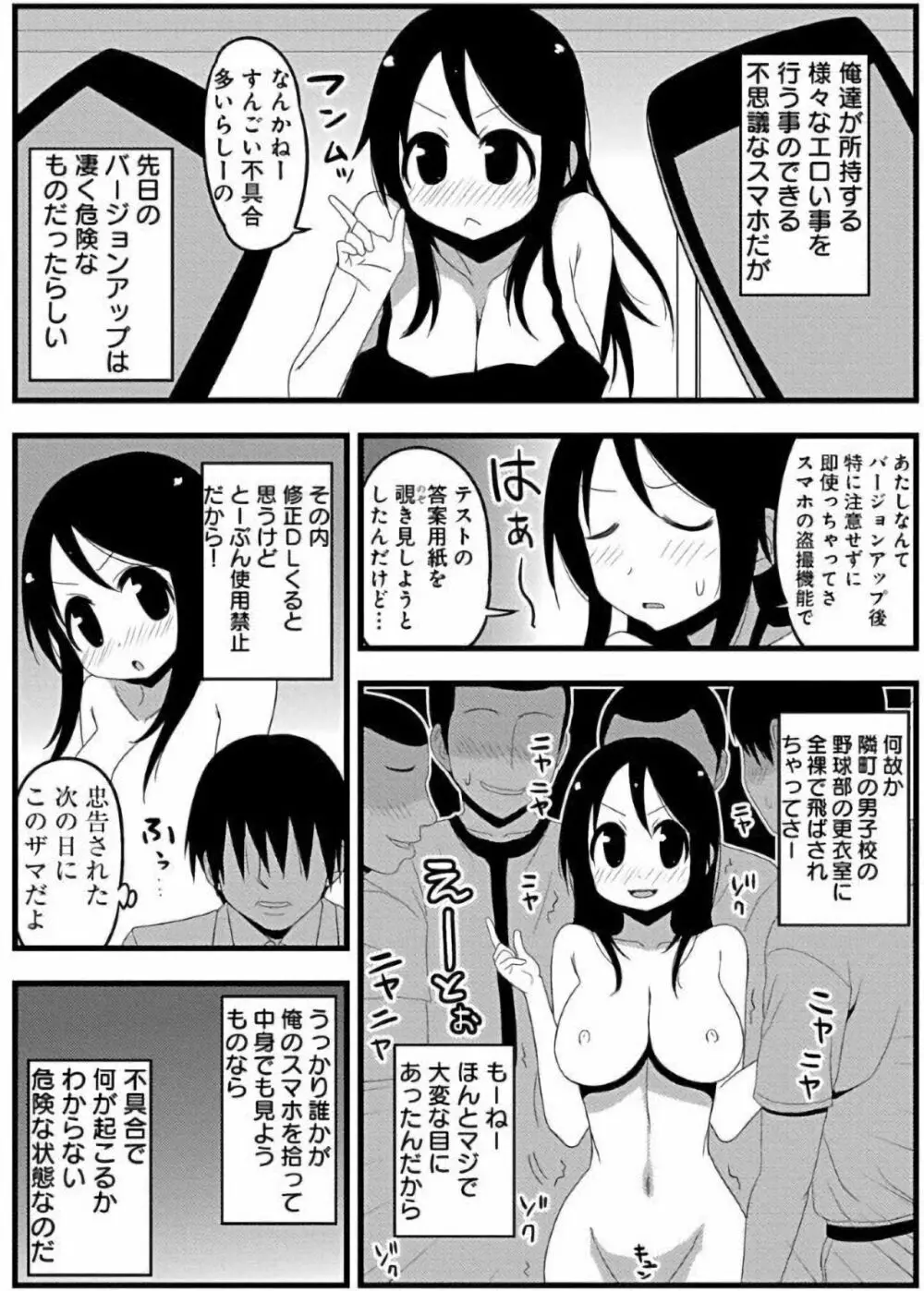 ズボズボエロアプリ１７～極小の女の子と特大のアレ～ - page11