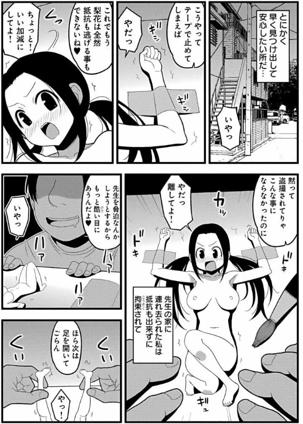 ズボズボエロアプリ１７～極小の女の子と特大のアレ～ - page12