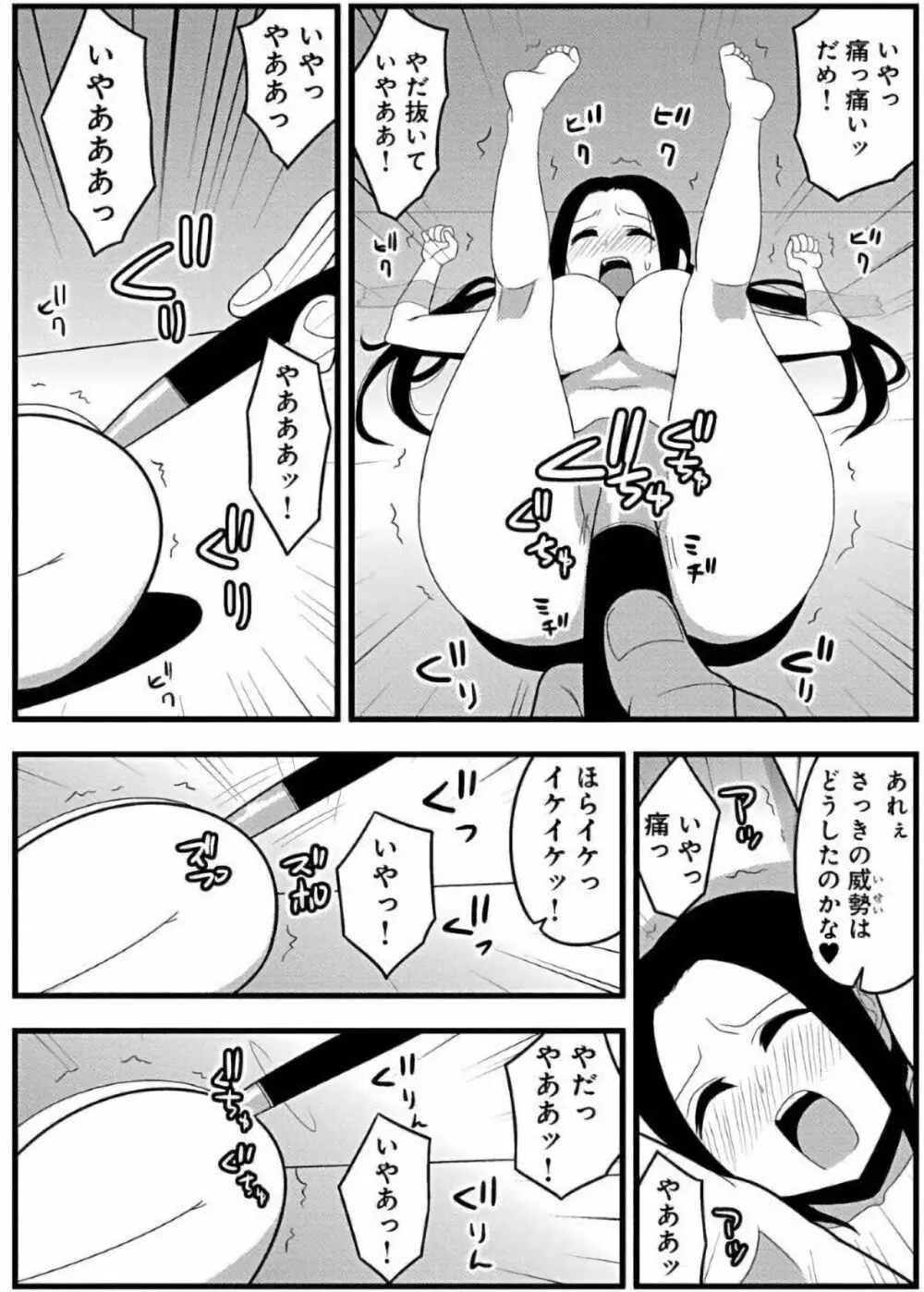 ズボズボエロアプリ１７～極小の女の子と特大のアレ～ - page15