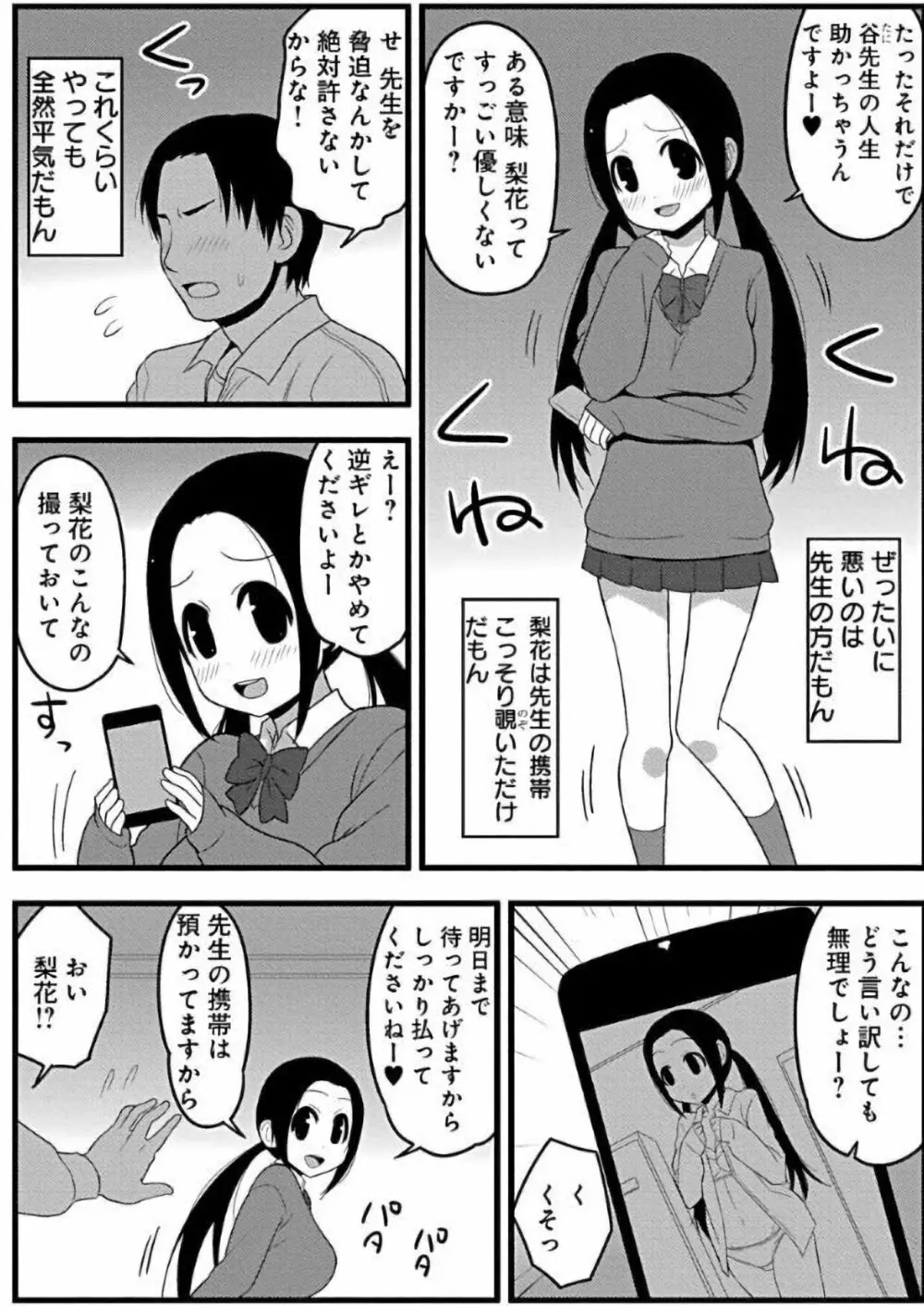 ズボズボエロアプリ１７～極小の女の子と特大のアレ～ - page5