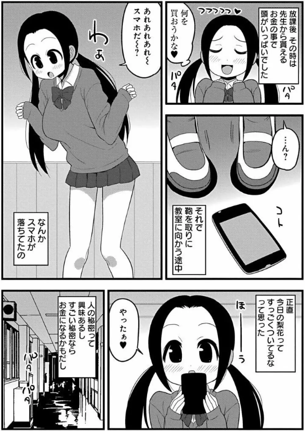 ズボズボエロアプリ１７～極小の女の子と特大のアレ～ - page6