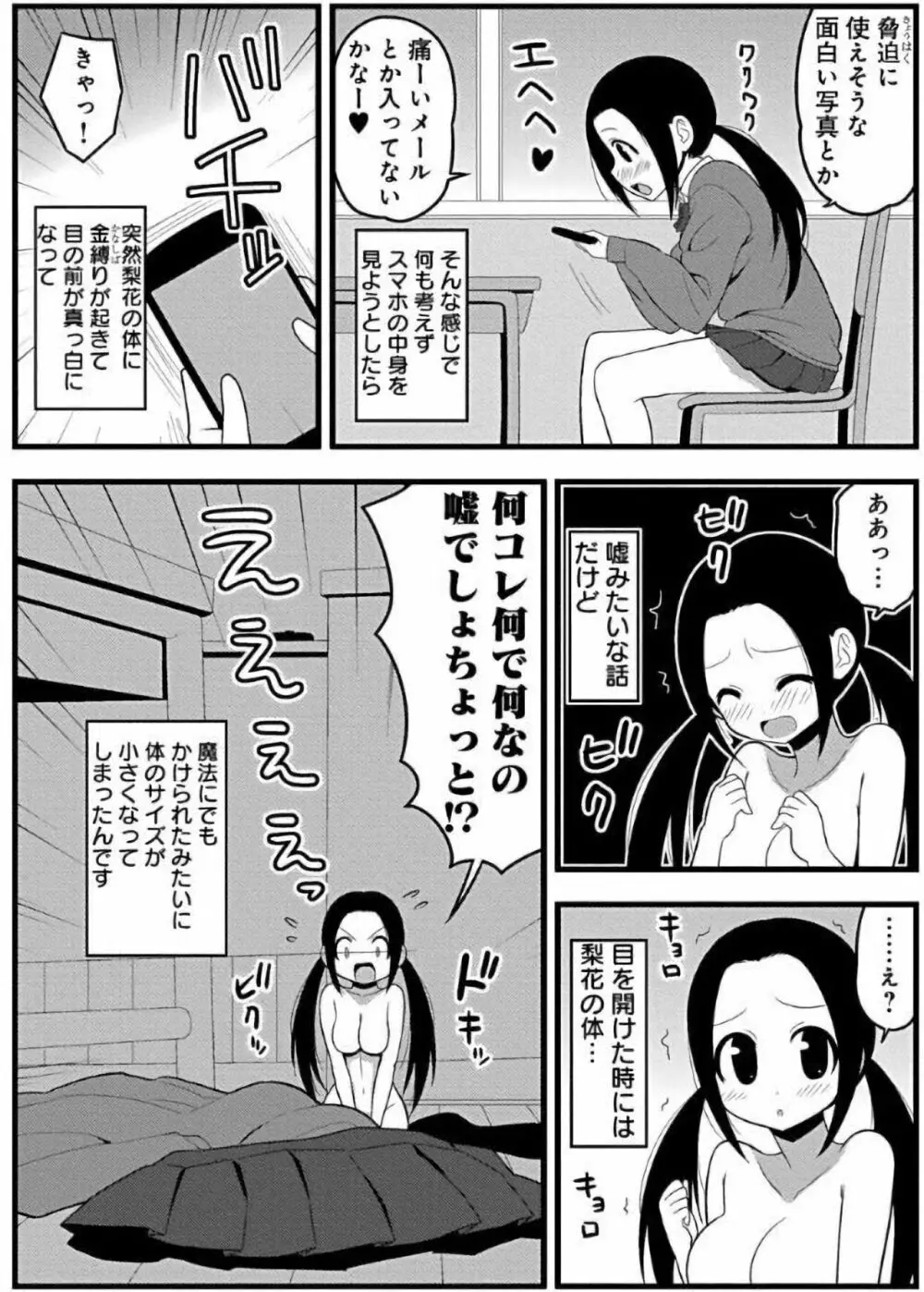 ズボズボエロアプリ１７～極小の女の子と特大のアレ～ - page7