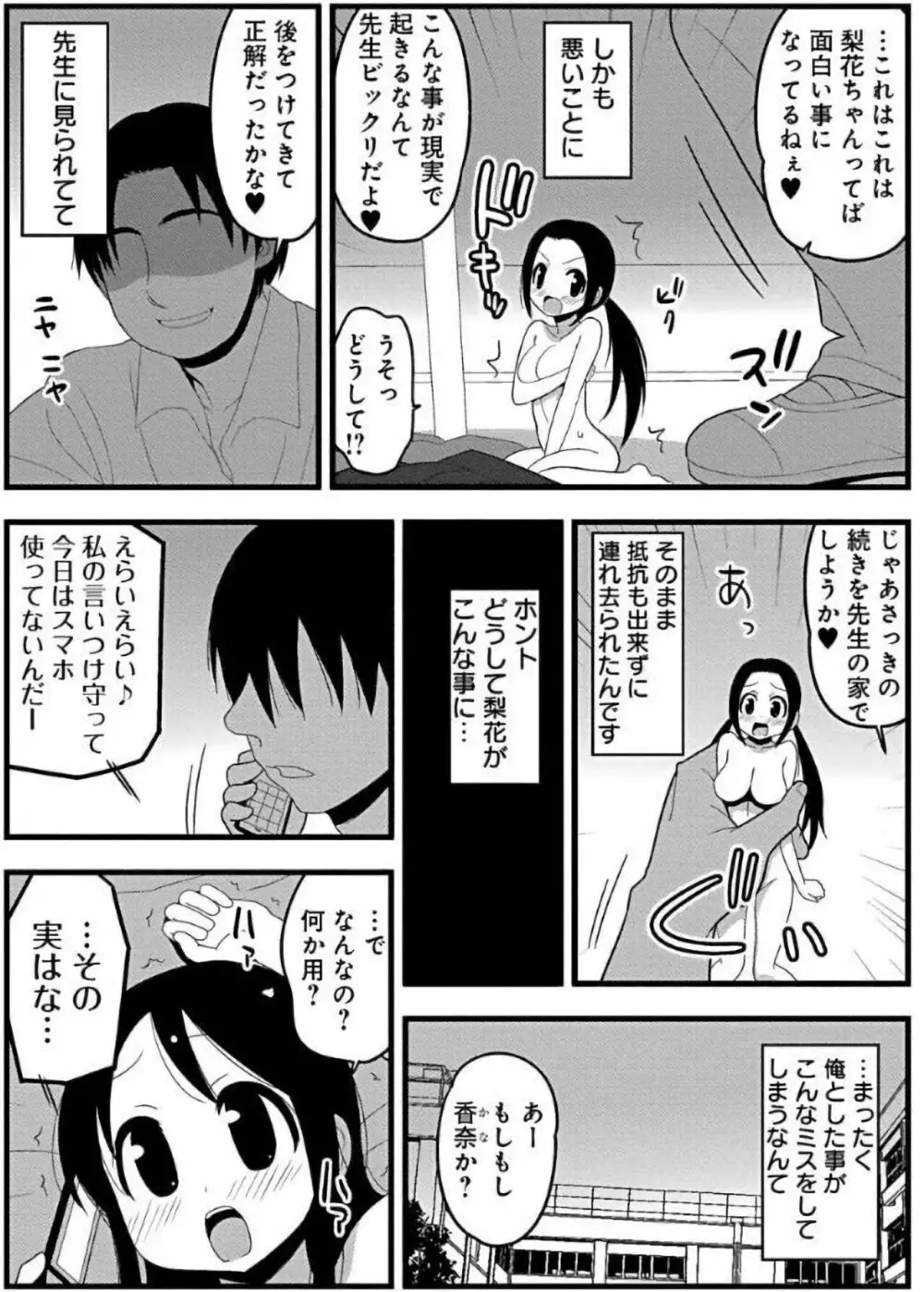 ズボズボエロアプリ１７～極小の女の子と特大のアレ～ - page8