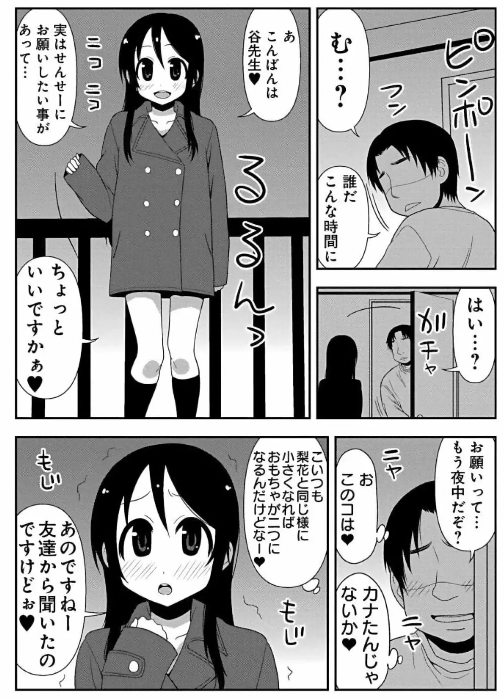 ズボズボエロアプリ１８～スッポンポン親指姫救出作戦～ - page11