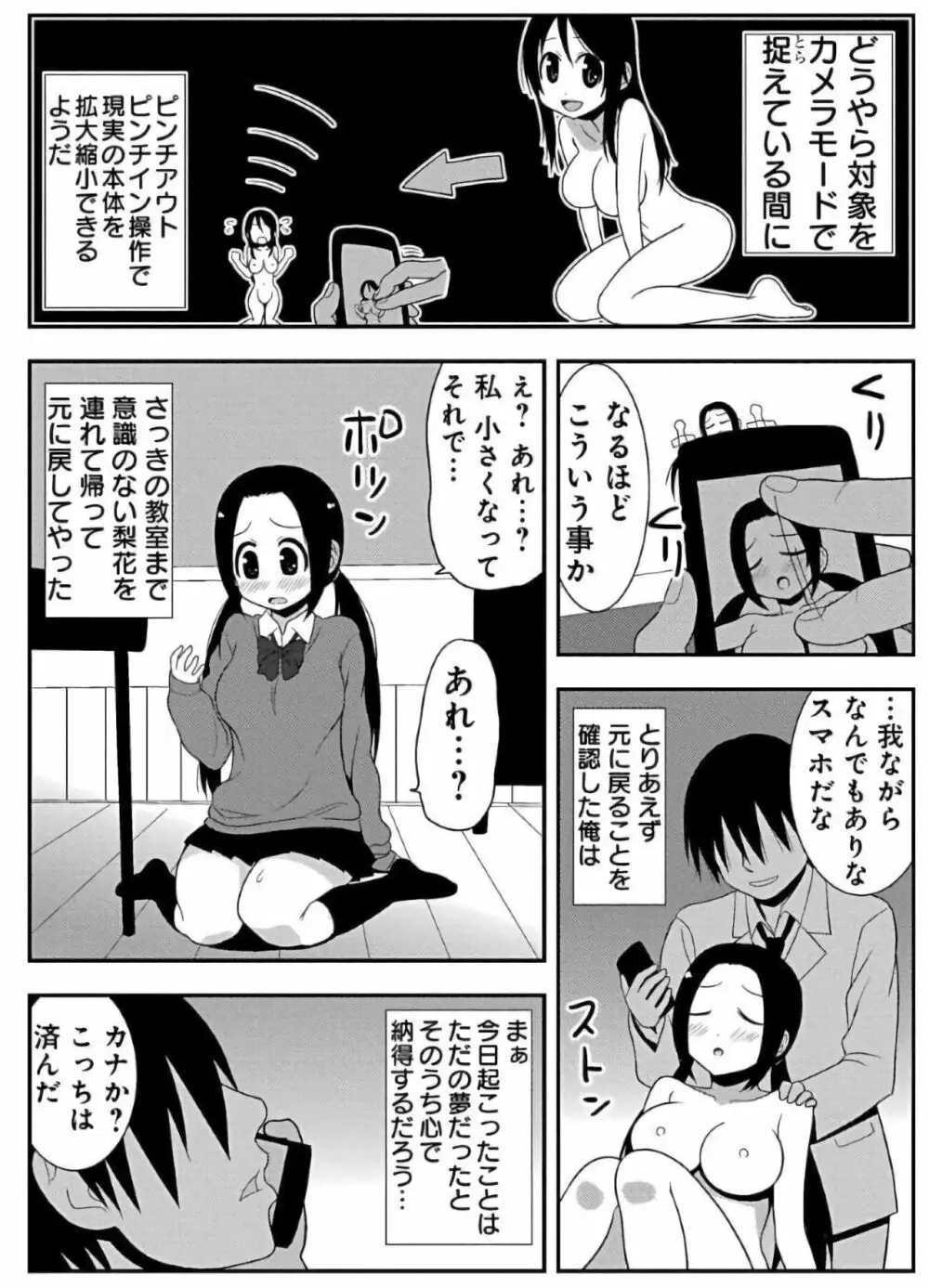 ズボズボエロアプリ１８～スッポンポン親指姫救出作戦～ - page15