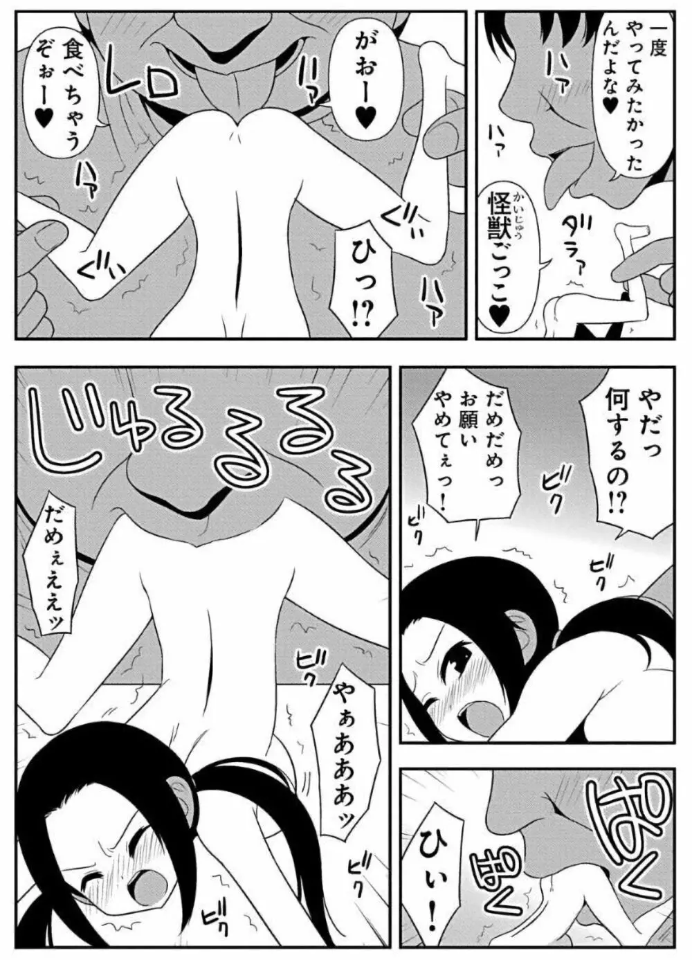 ズボズボエロアプリ１８～スッポンポン親指姫救出作戦～ - page4