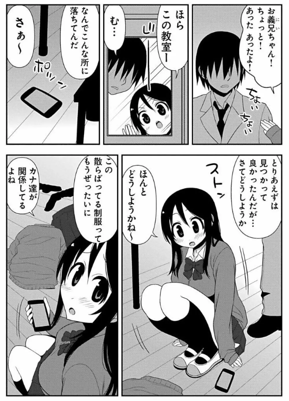 ズボズボエロアプリ１８～スッポンポン親指姫救出作戦～ - page6