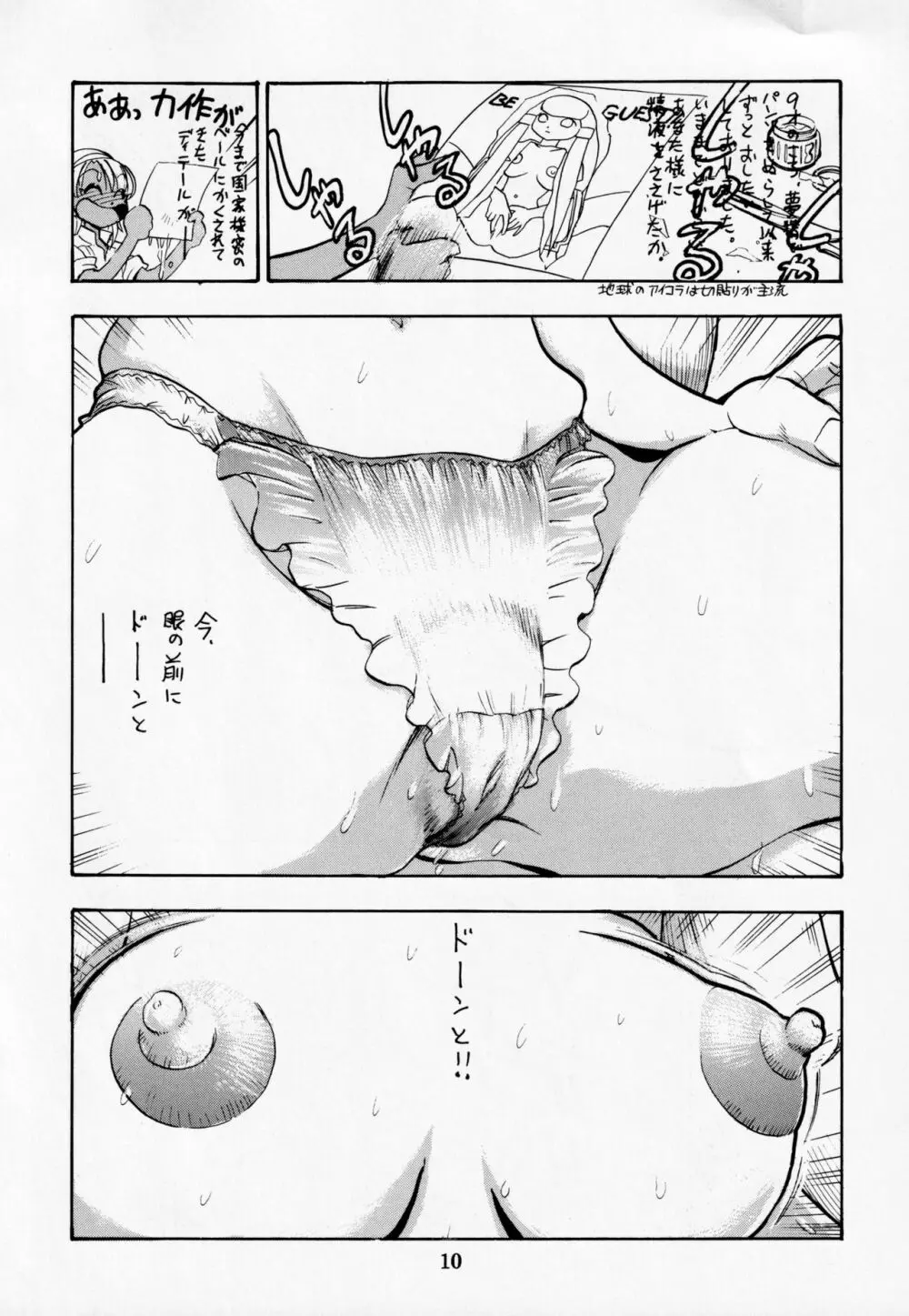 電撃犬王 DASH - page11