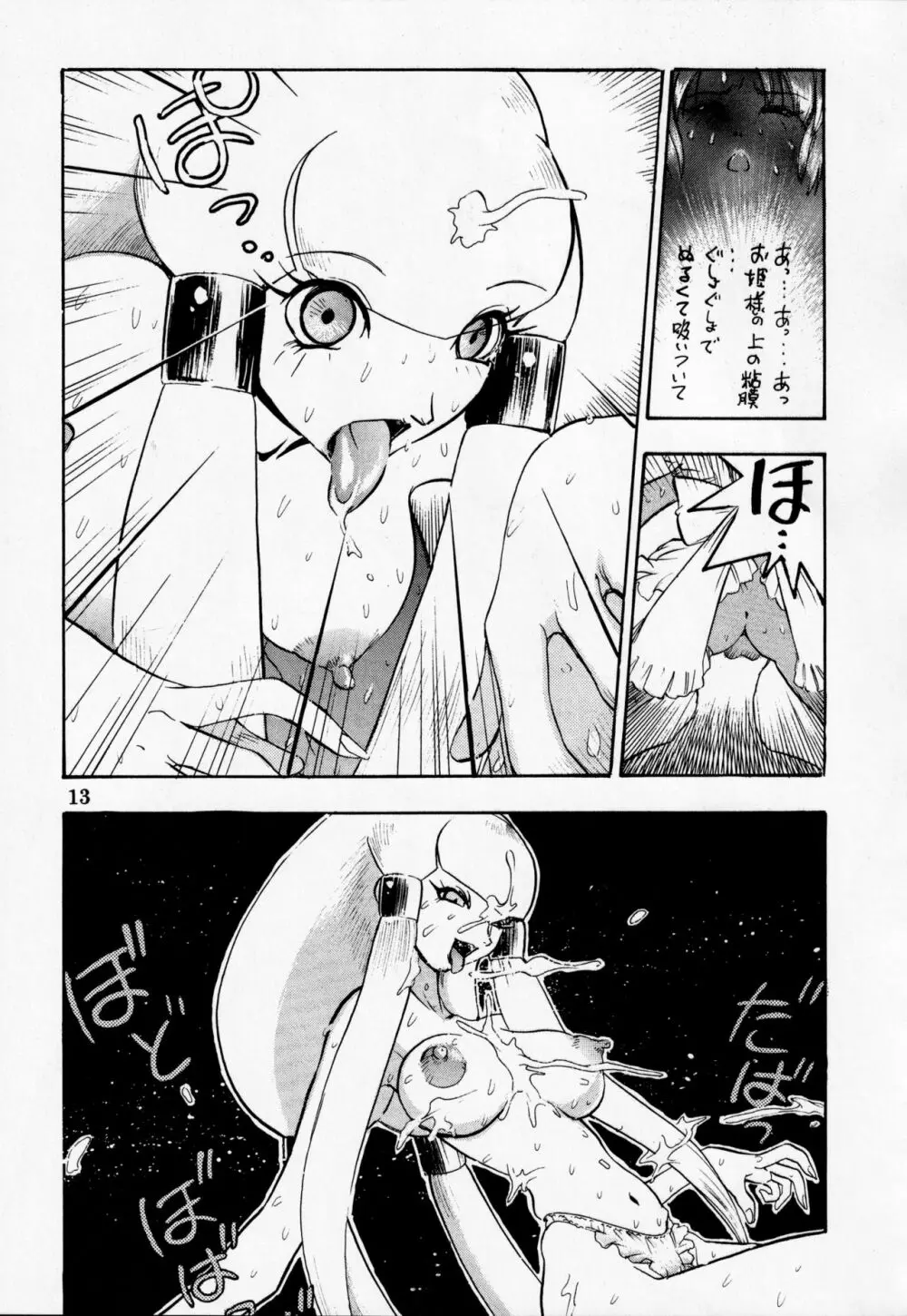 電撃犬王 DASH - page14
