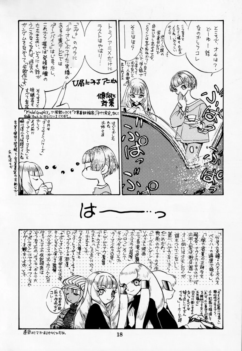 電撃犬王 DASH - page19