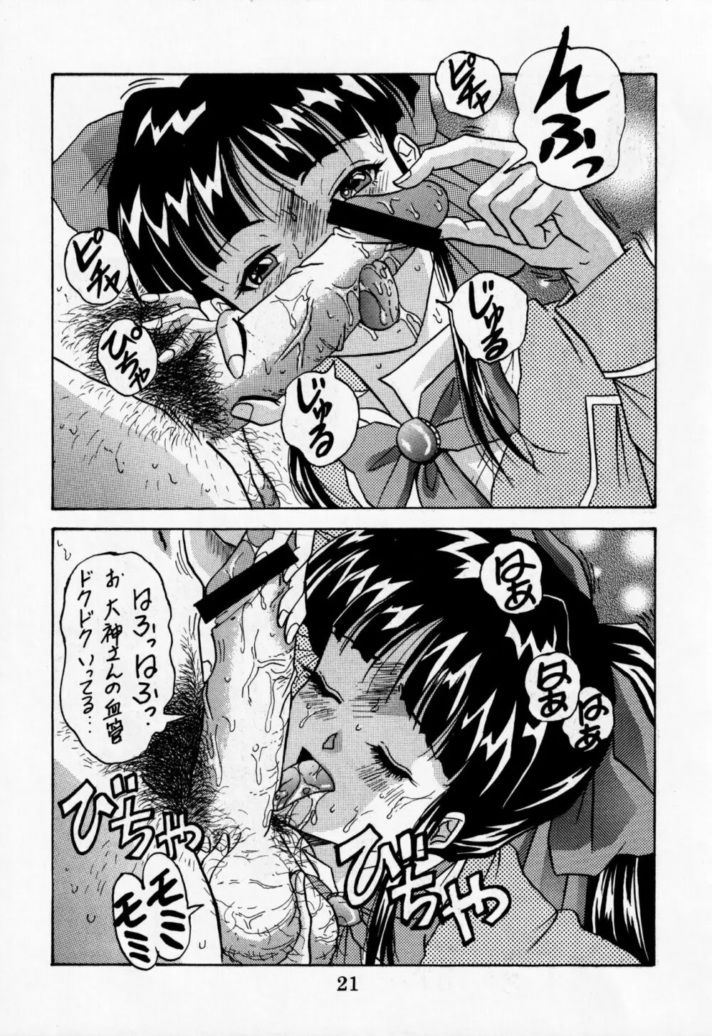 電撃犬王 DASH - page22
