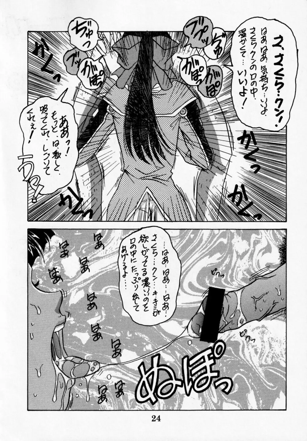 電撃犬王 DASH - page25