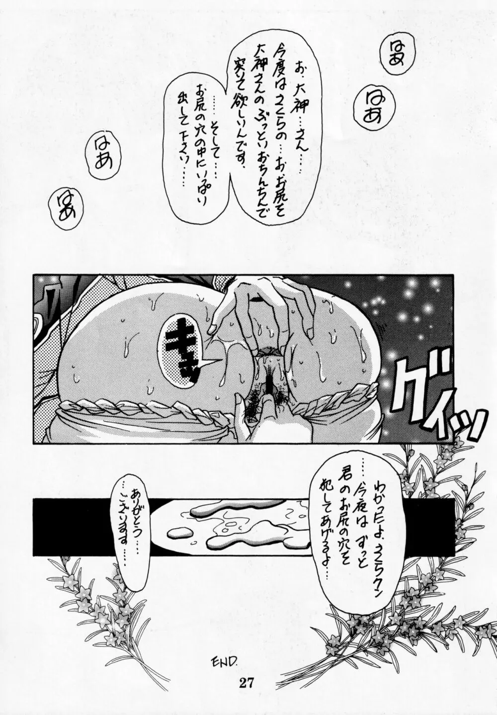 電撃犬王 DASH - page28