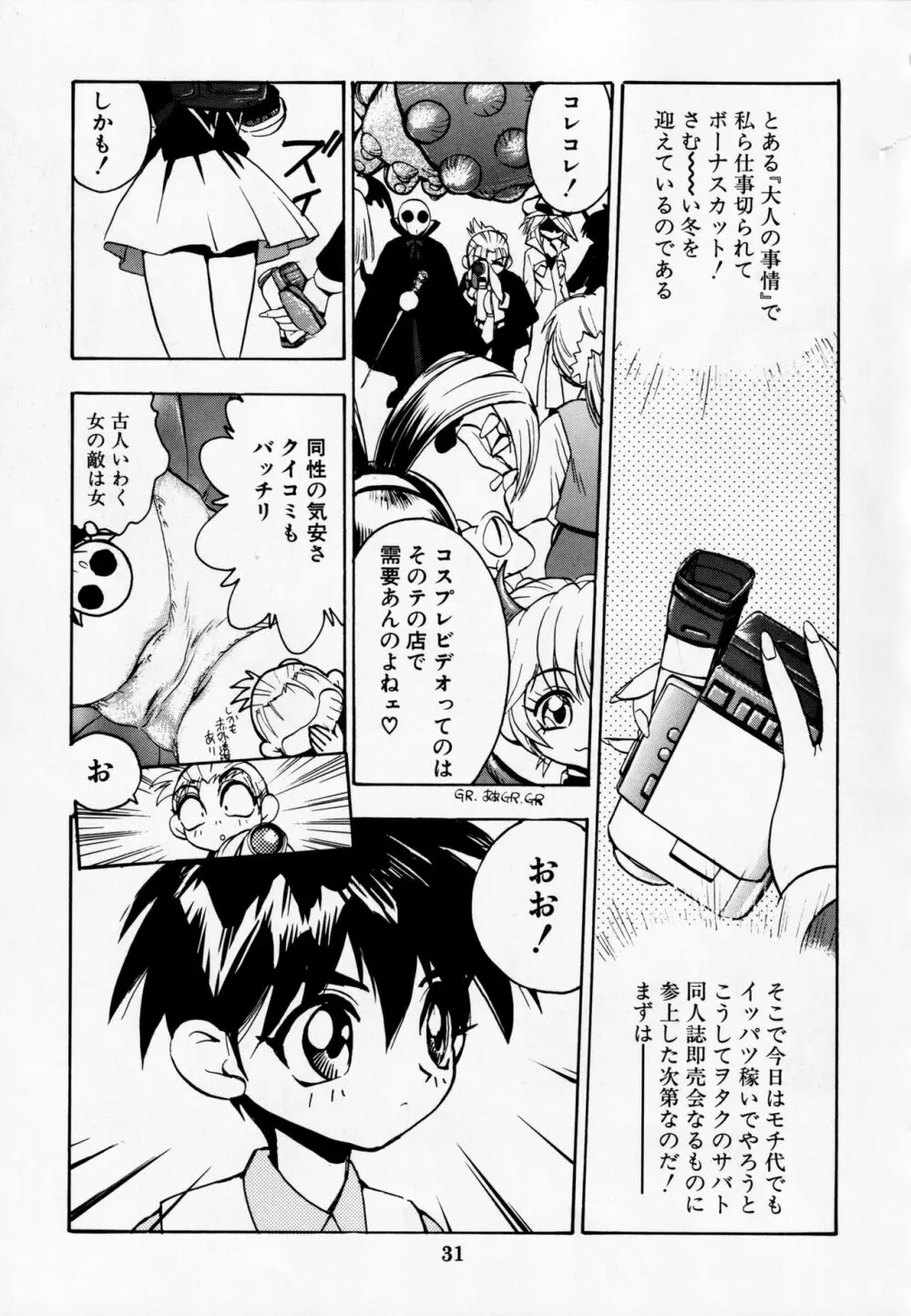 電撃犬王 DASH - page32