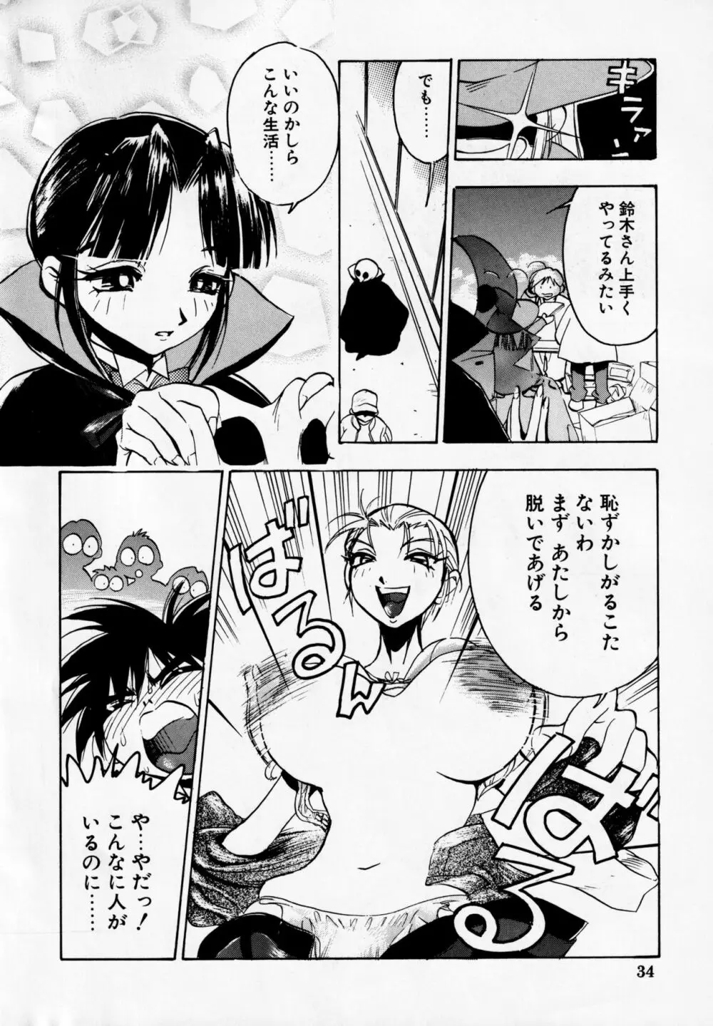 電撃犬王 DASH - page35
