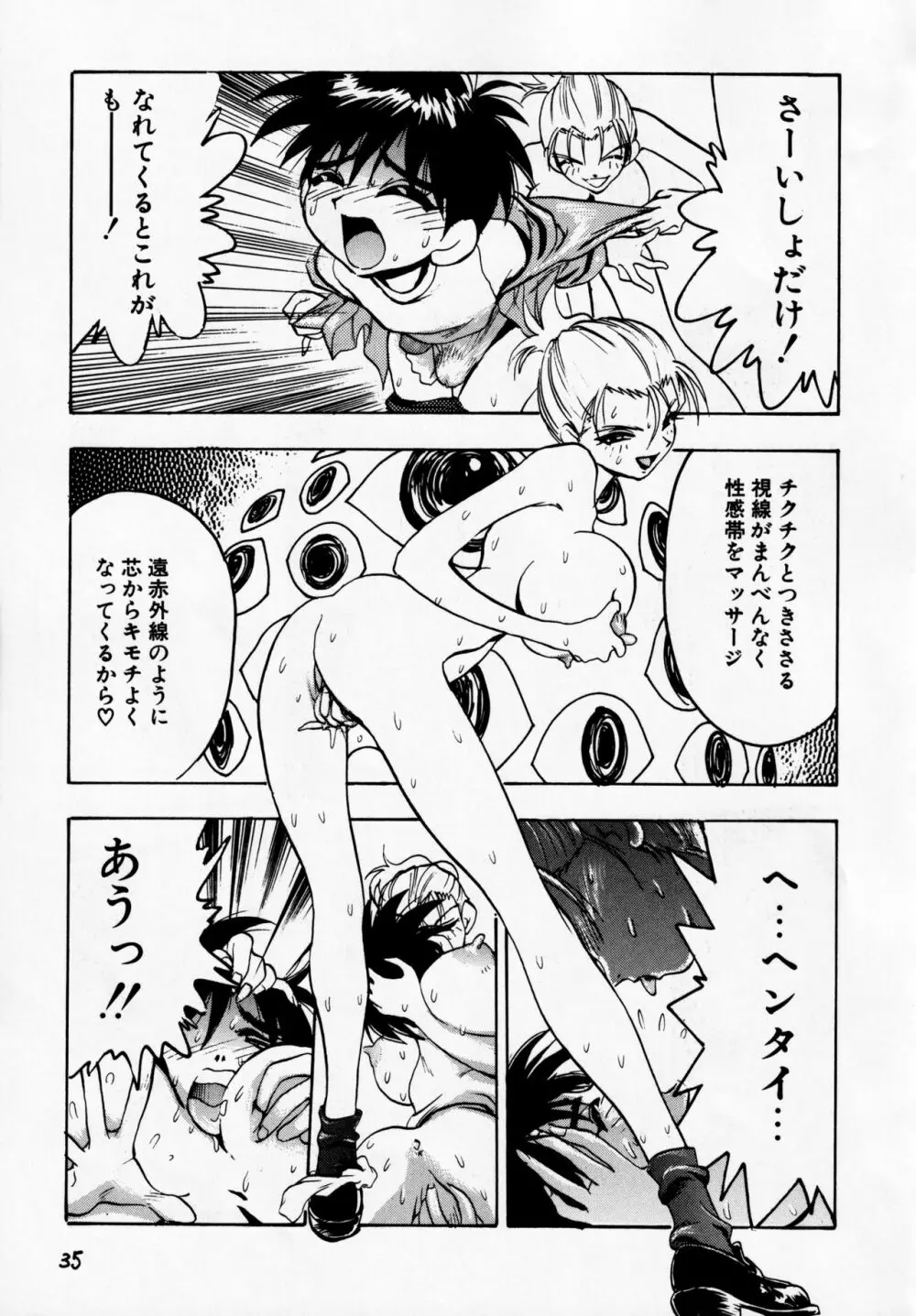電撃犬王 DASH - page36