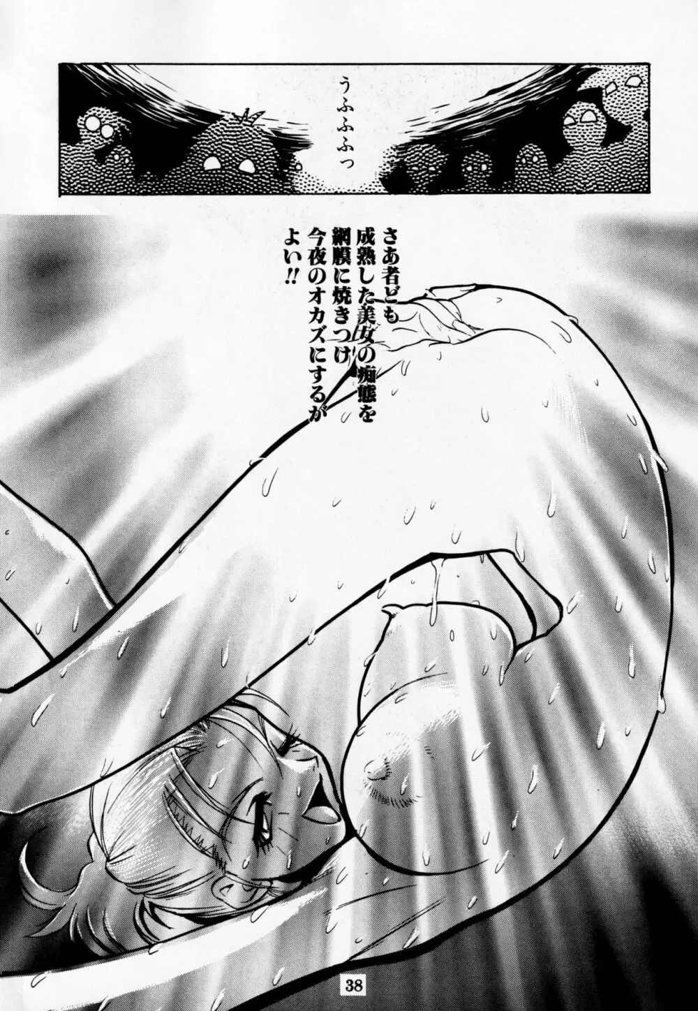 電撃犬王 DASH - page39