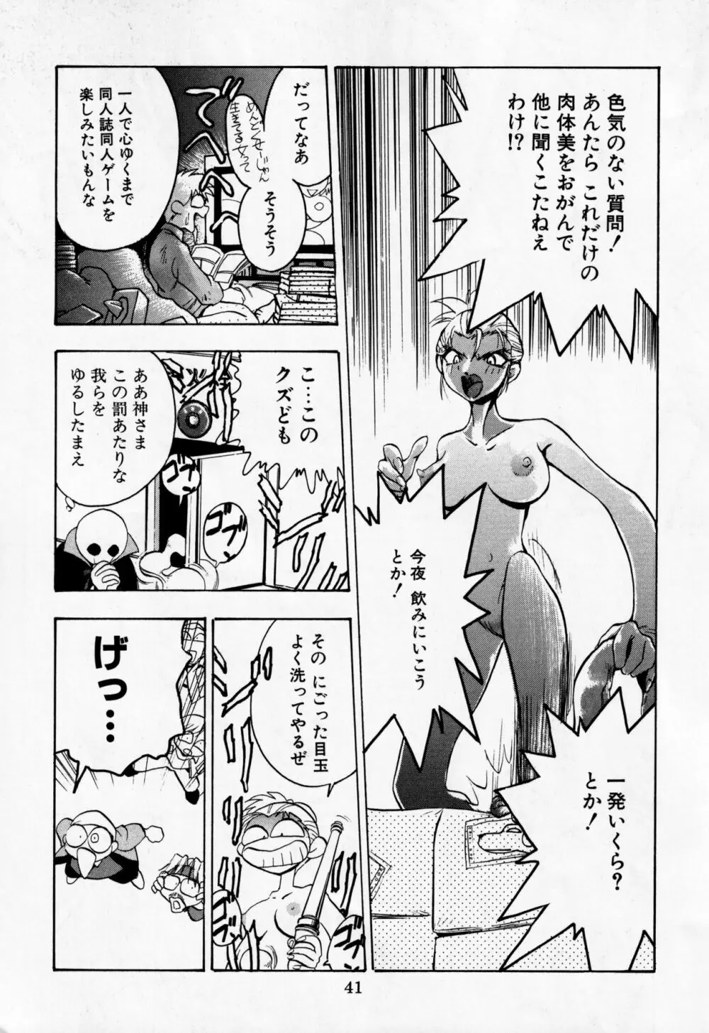 電撃犬王 DASH - page42