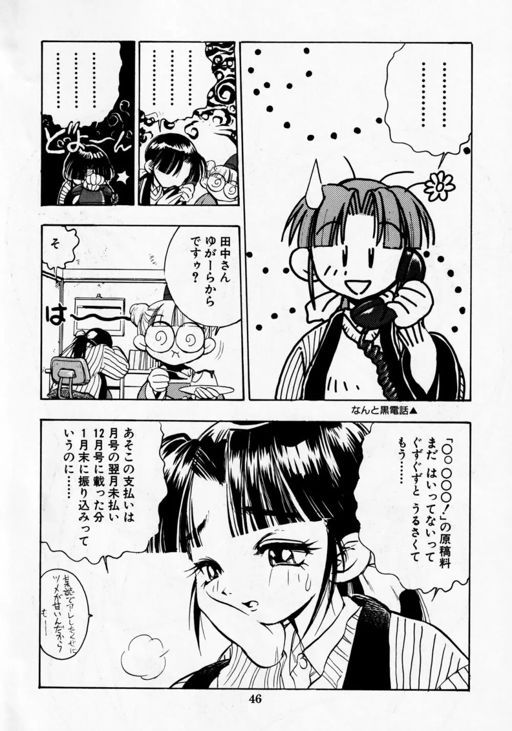 電撃犬王 DASH - page47