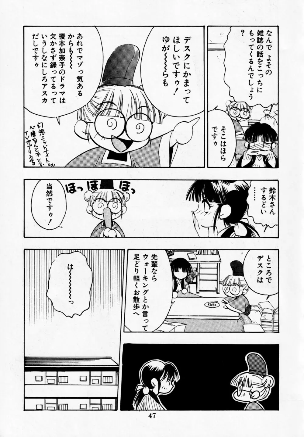 電撃犬王 DASH - page48