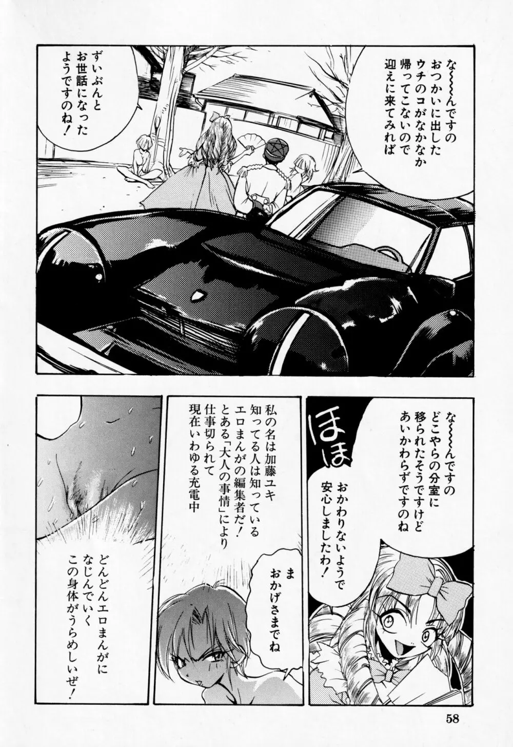 電撃犬王 DASH - page59