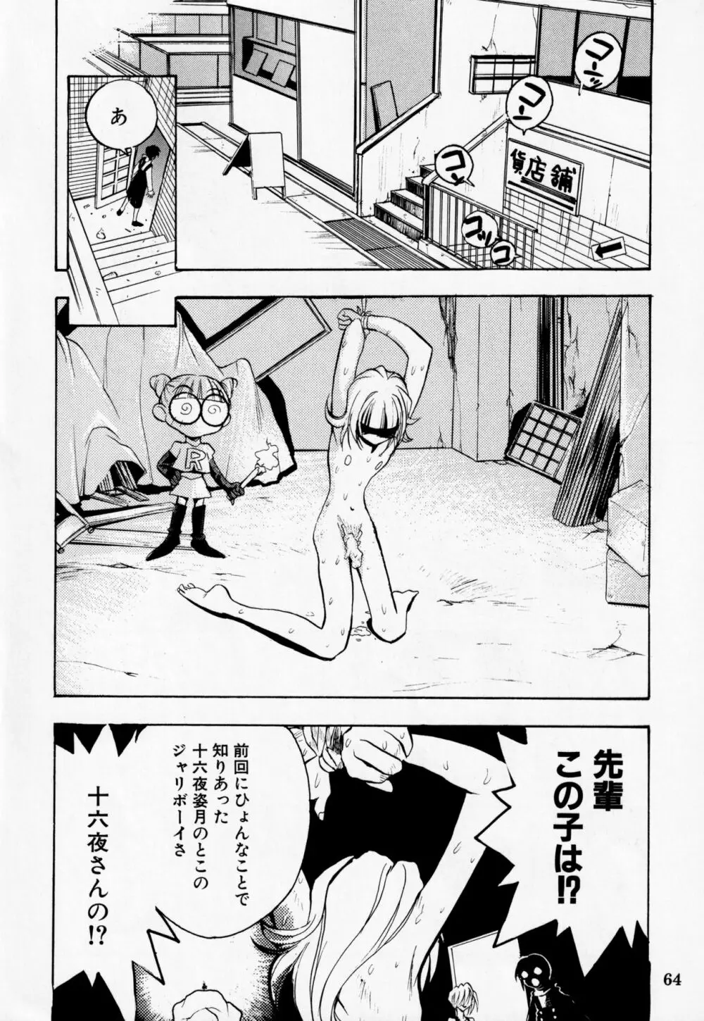 電撃犬王 DASH - page65