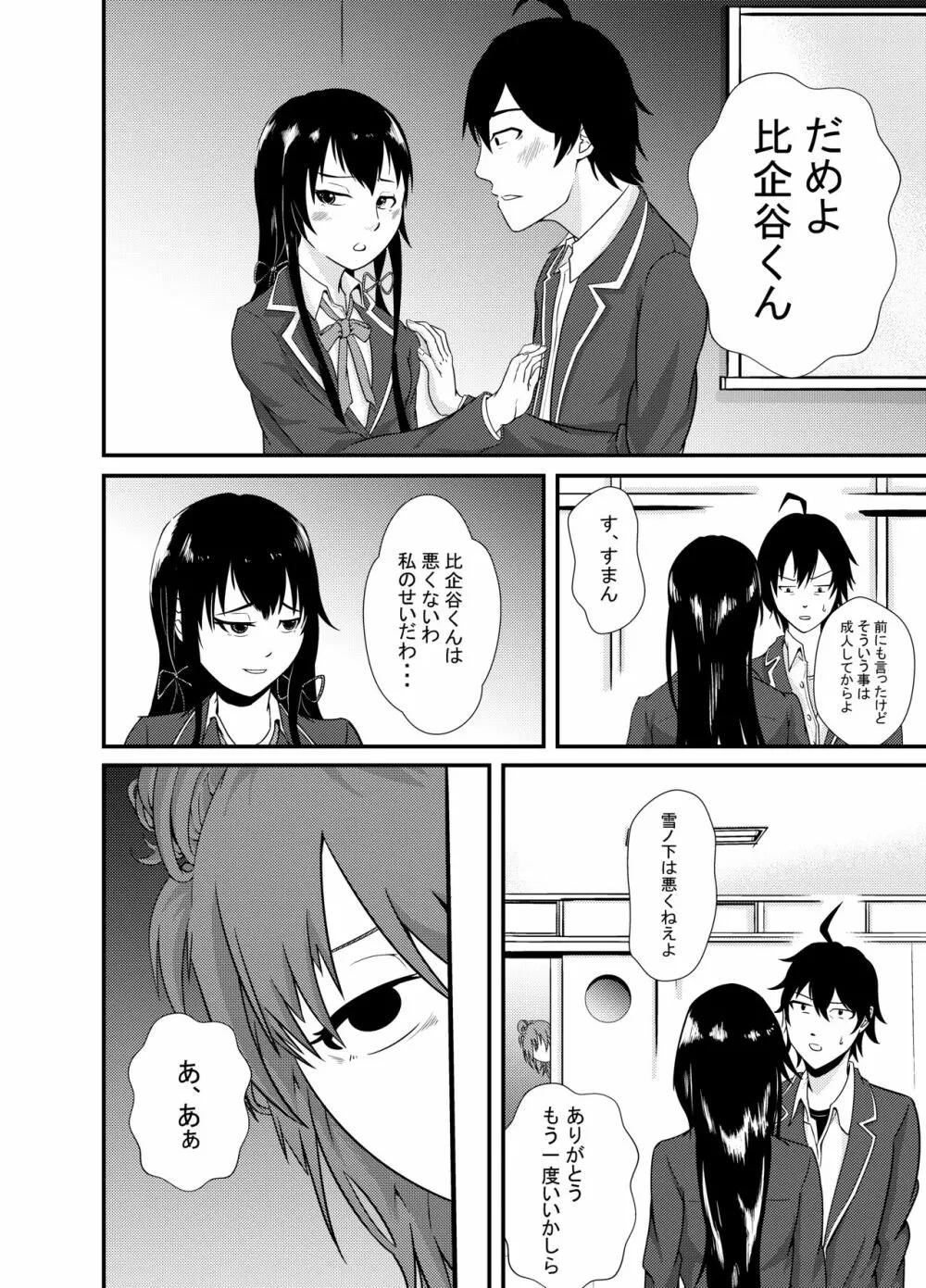 雪ノ下○乃の「本物」 - page4