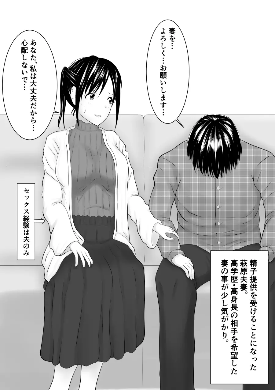 寝取られ2コマ - page67