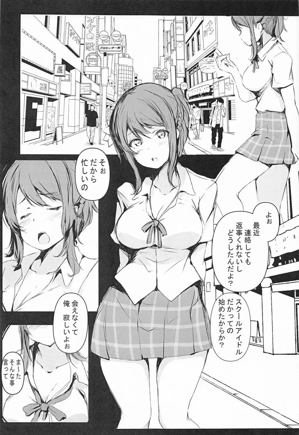 愛は、推されるとよわい。 - page4