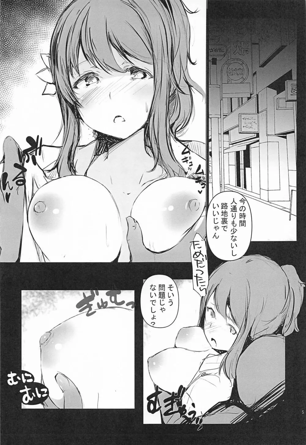 愛は、推されるとよわい。 - page6