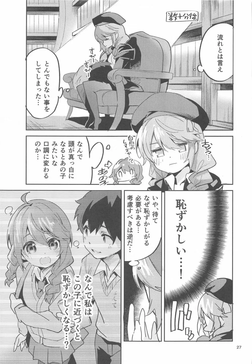 青春の定義 - page26