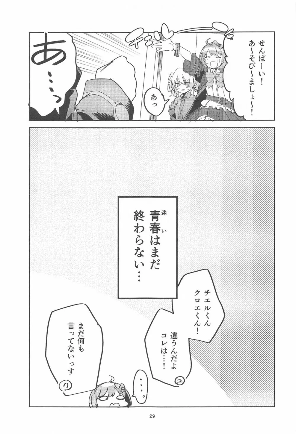 青春の定義 - page28