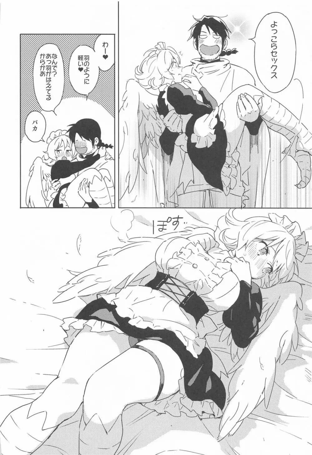 メイドリーちゃんとエッチするまでは死ねない - page13