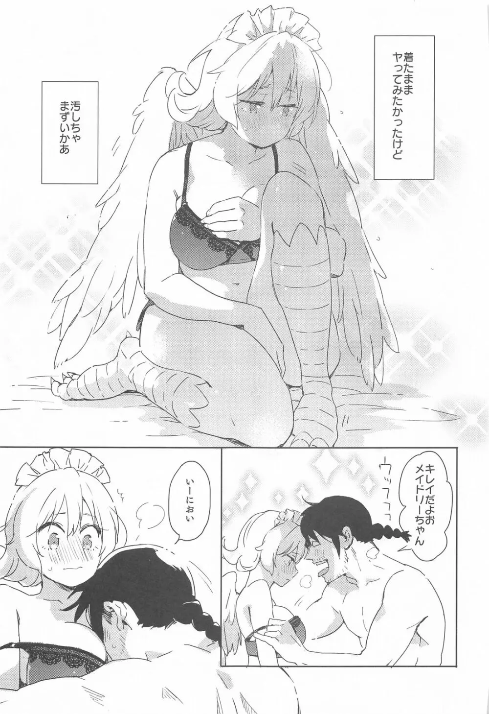 メイドリーちゃんとエッチするまでは死ねない - page16