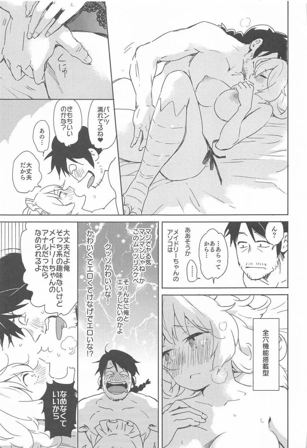 メイドリーちゃんとエッチするまでは死ねない - page20