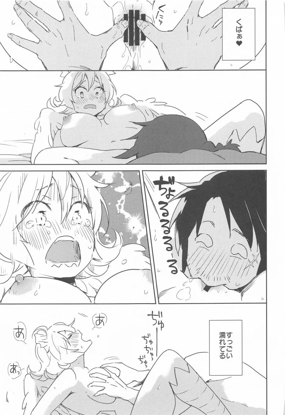 メイドリーちゃんとエッチするまでは死ねない - page22