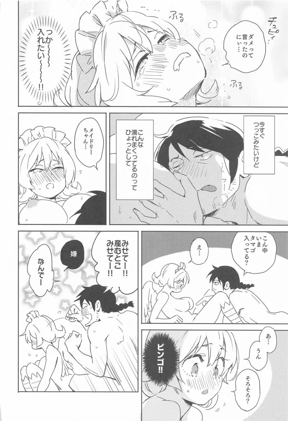 メイドリーちゃんとエッチするまでは死ねない - page23