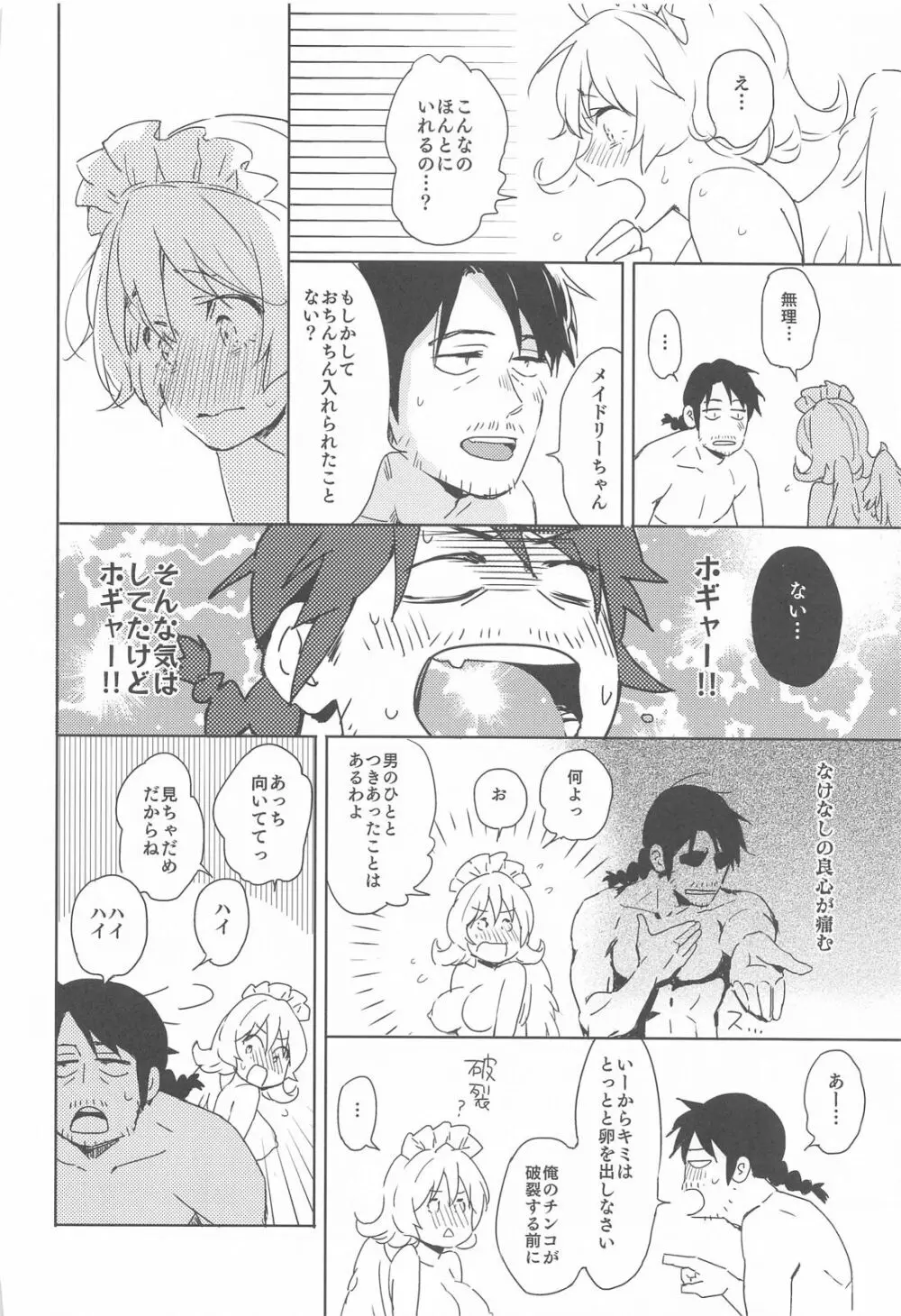 メイドリーちゃんとエッチするまでは死ねない - page25