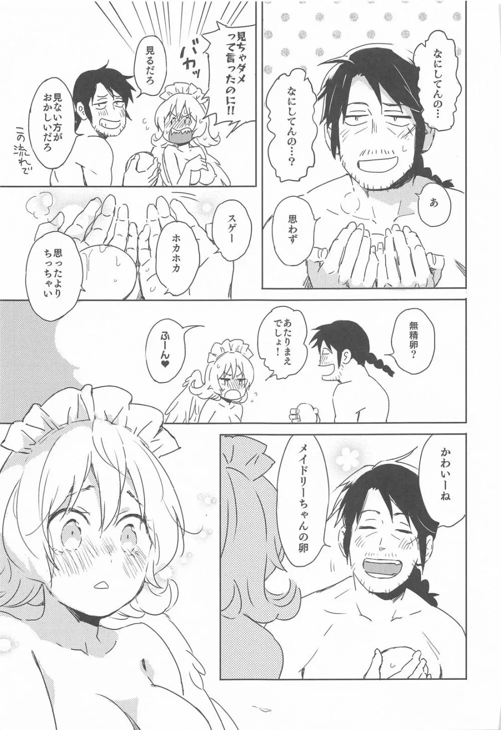 メイドリーちゃんとエッチするまでは死ねない - page28