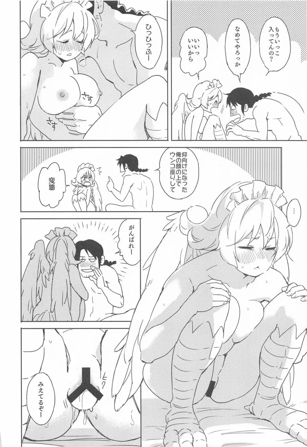 メイドリーちゃんとエッチするまでは死ねない - page29