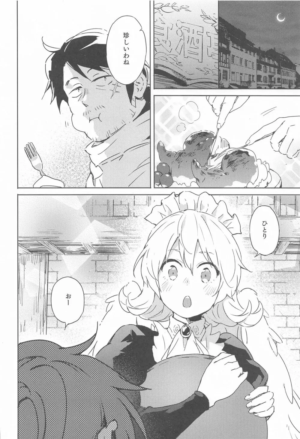 メイドリーちゃんとエッチするまでは死ねない - page3