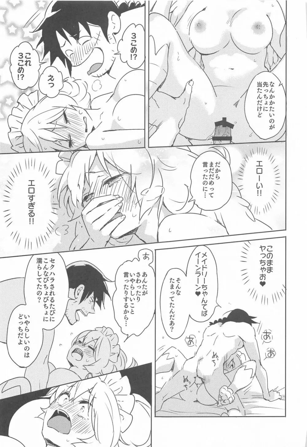 メイドリーちゃんとエッチするまでは死ねない - page32